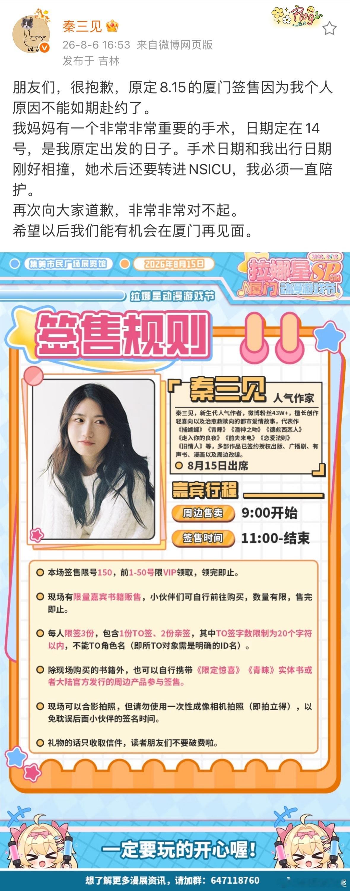 【8.15厦门】6th 拉娜星子鱼sp 漫展签售嘉宾：冰块儿⚠️秦三见签售取消，