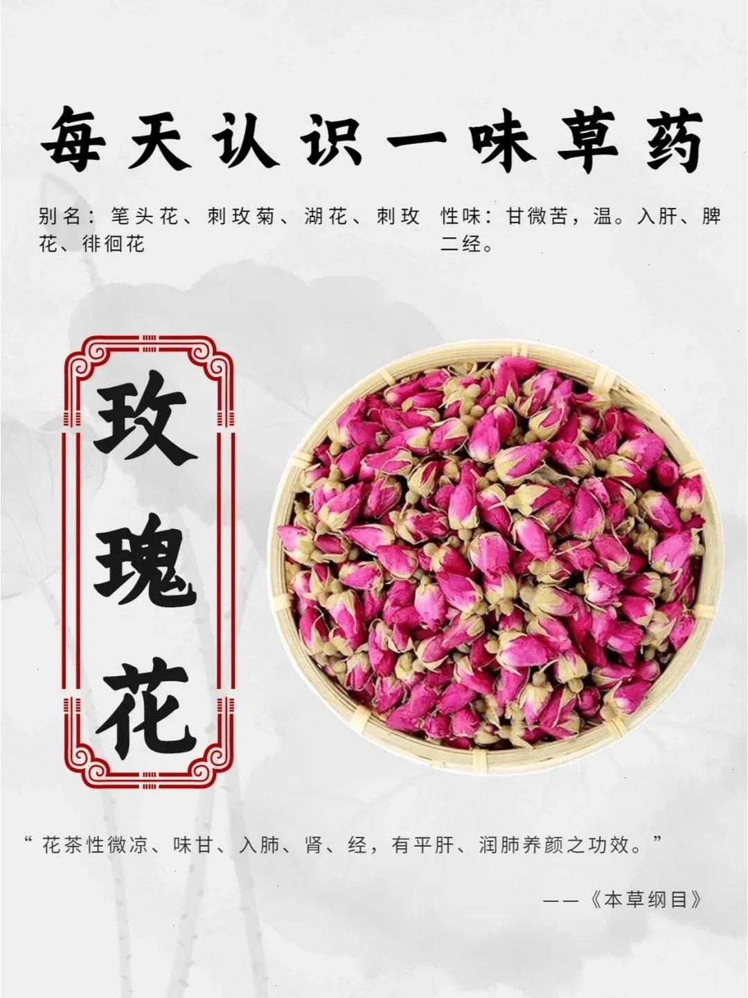 每天认识一味草药——玫瑰花
🌿产地：主产于江苏、浙江、福建、山东、四川、河北等