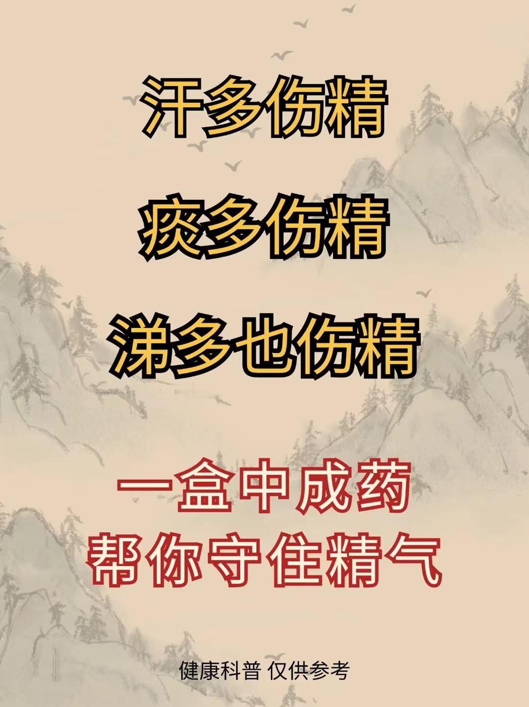 汗多伤精，痰多也伤精，涕多还是伤精，学会这3招，摆脱烦恼[中国赞][中国赞][中