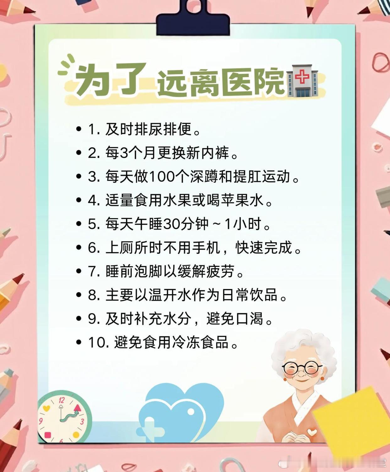 💪远离医院的50条健康秘诀！我们都能做到！ ​​​