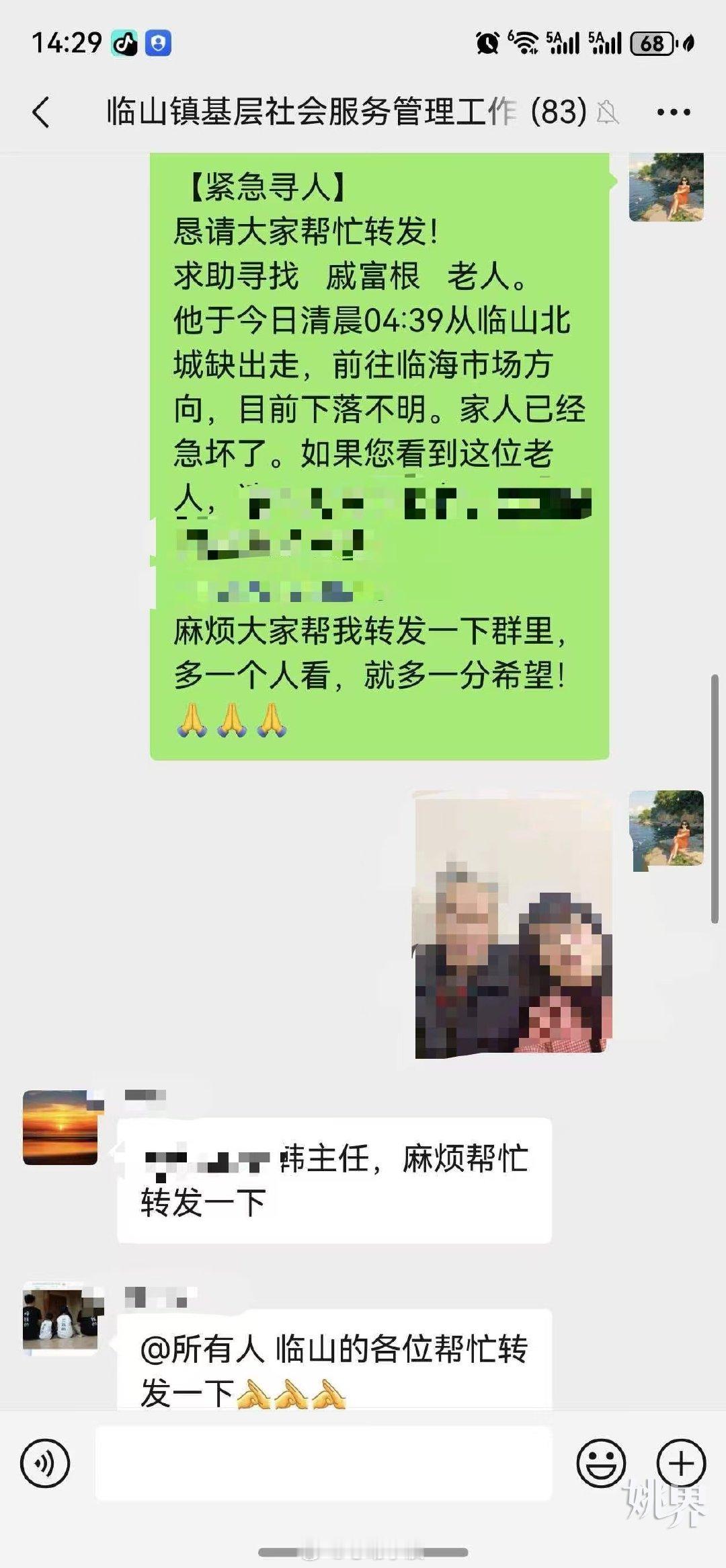 宁波余姚多方接力暖心寻回八旬走失老人 近日，余姚临山镇兰海村81岁老人戚富根外出