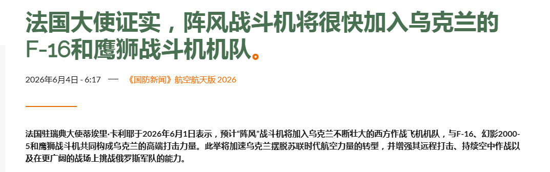 法国人给乌克兰的阵风快要交付了。配上流星的话，对俄军的压力还是不小的，俄军目前抗