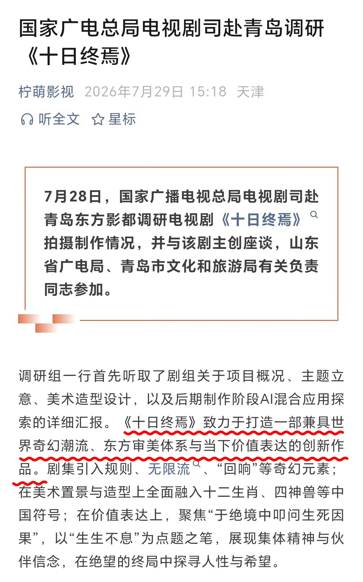 肖战十日终焉调研会 巨男主就是巨男主咯✌️2027年暑期档➕全球同步输出好吗好的