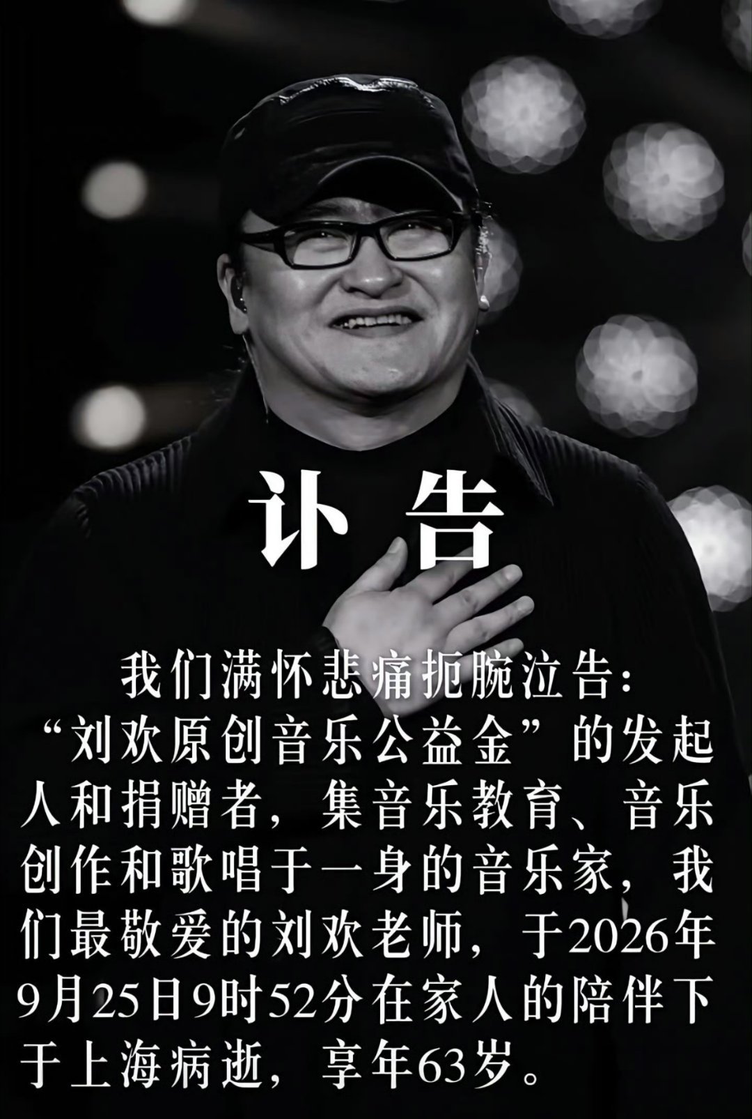 刷朋友圈看到消息，心里咯噔一下刘欢去世刘欢什么病我们记住的一直是舞台上中气十足的