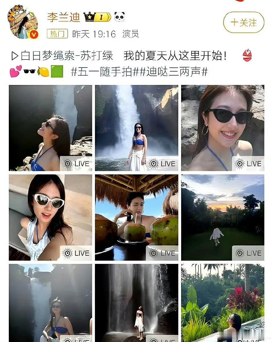 李兰迪 张新成 李兰迪五一跟闺蜜们旅游完就兢兢业业工作去了，如此爱李兰迪，那就期