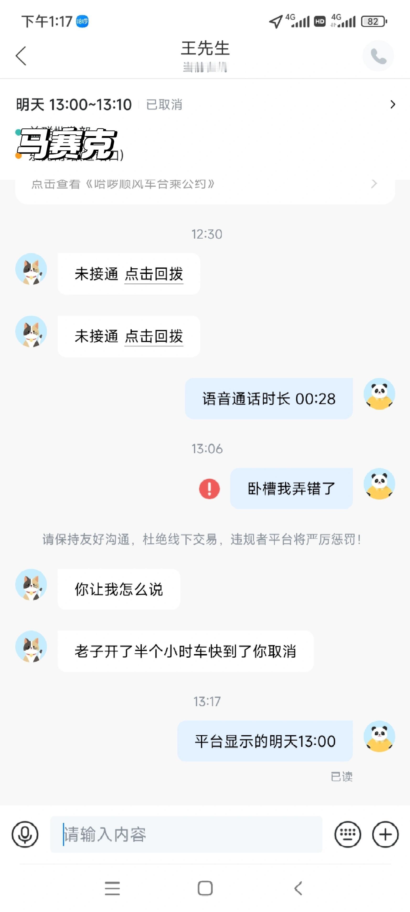 乘客和司机双双尬住……约了明天下午的顺风车。 今天中午收拾东西时注意到有两个未接