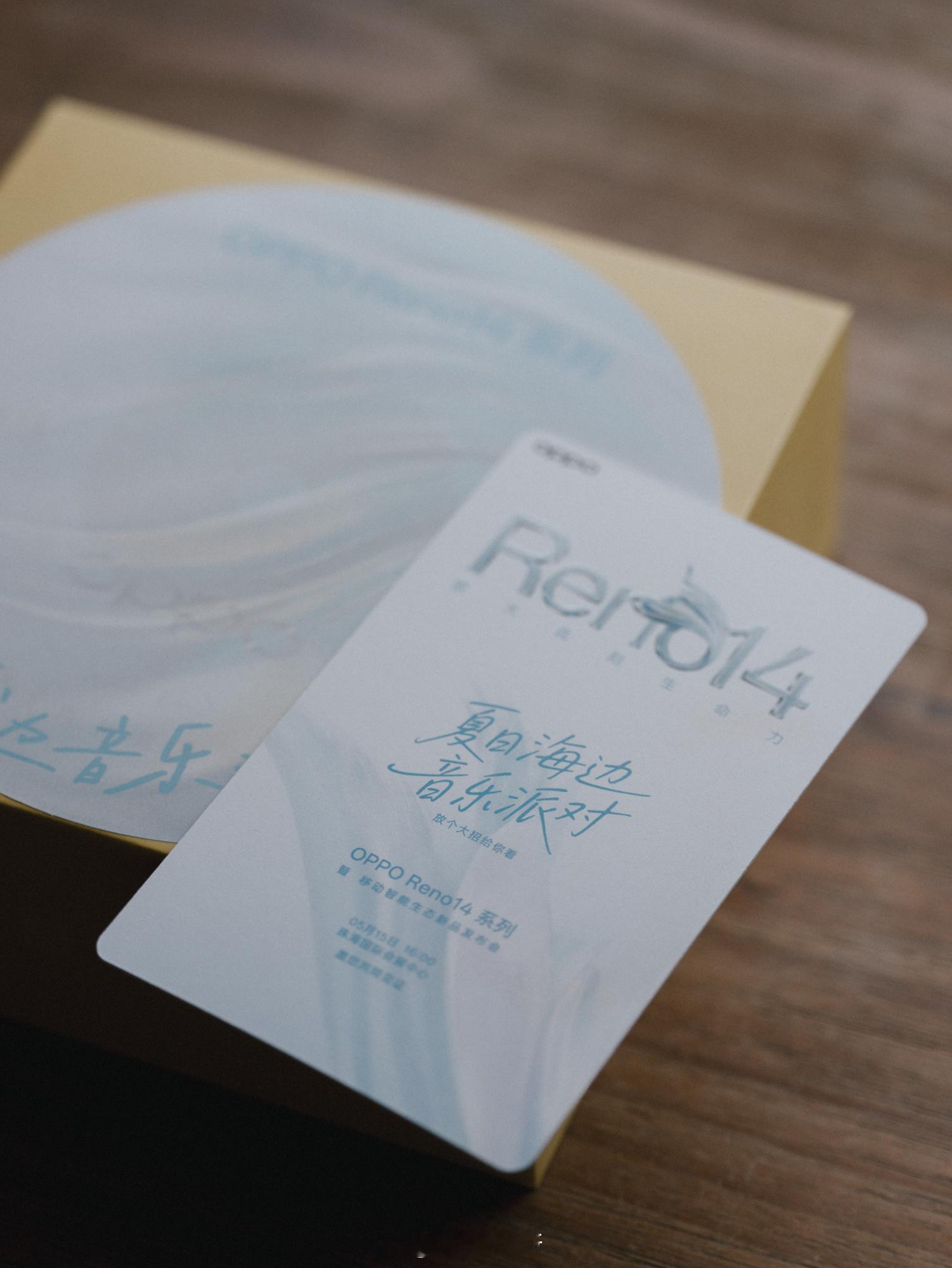 Duang... 收到 Reno14 系列邀请函了～我这次要自驾仅一个月左右，就