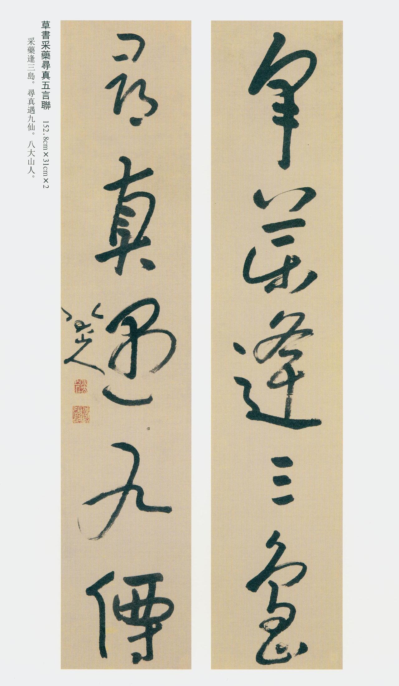 中宫全松反而更耐看？八大山人结字法打破千年常规

传统结字多讲中宫收紧，中心笔画