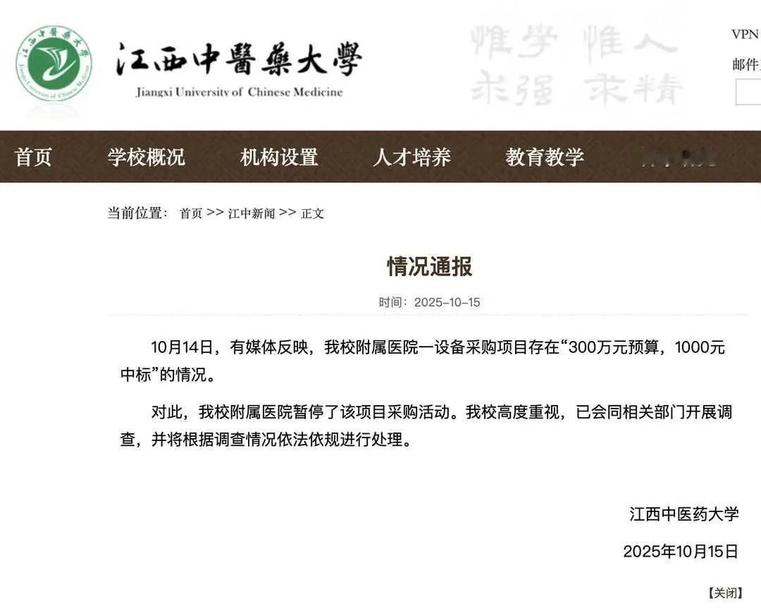 如果这不是失误，就是人为的。300万的医疗设备，中标价只要1000块！这种天方夜