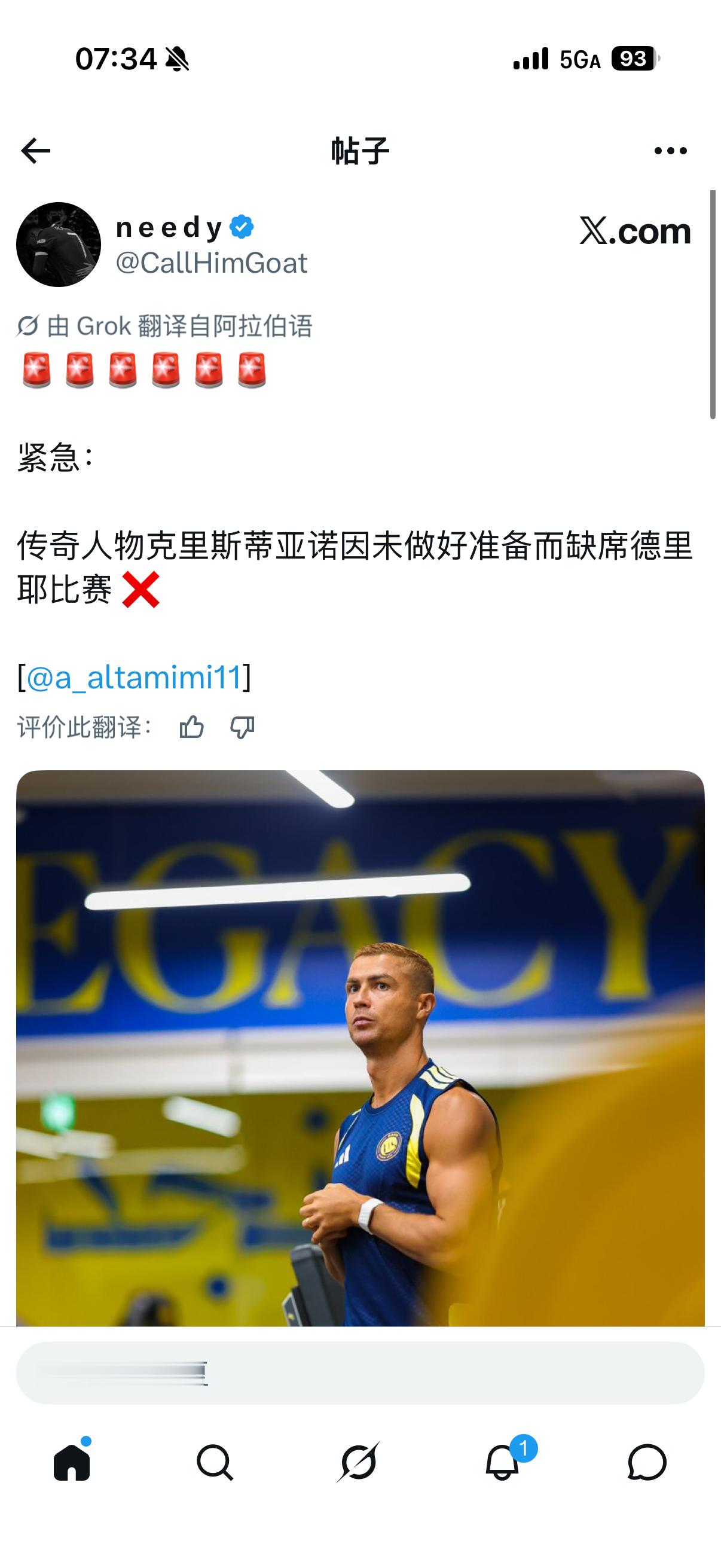 C罗  周三凌晨沙特国王杯第一轮不上 