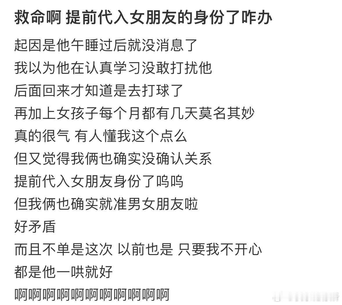 救命啊 提前代入女朋友的身份了咋办❓ ​​​