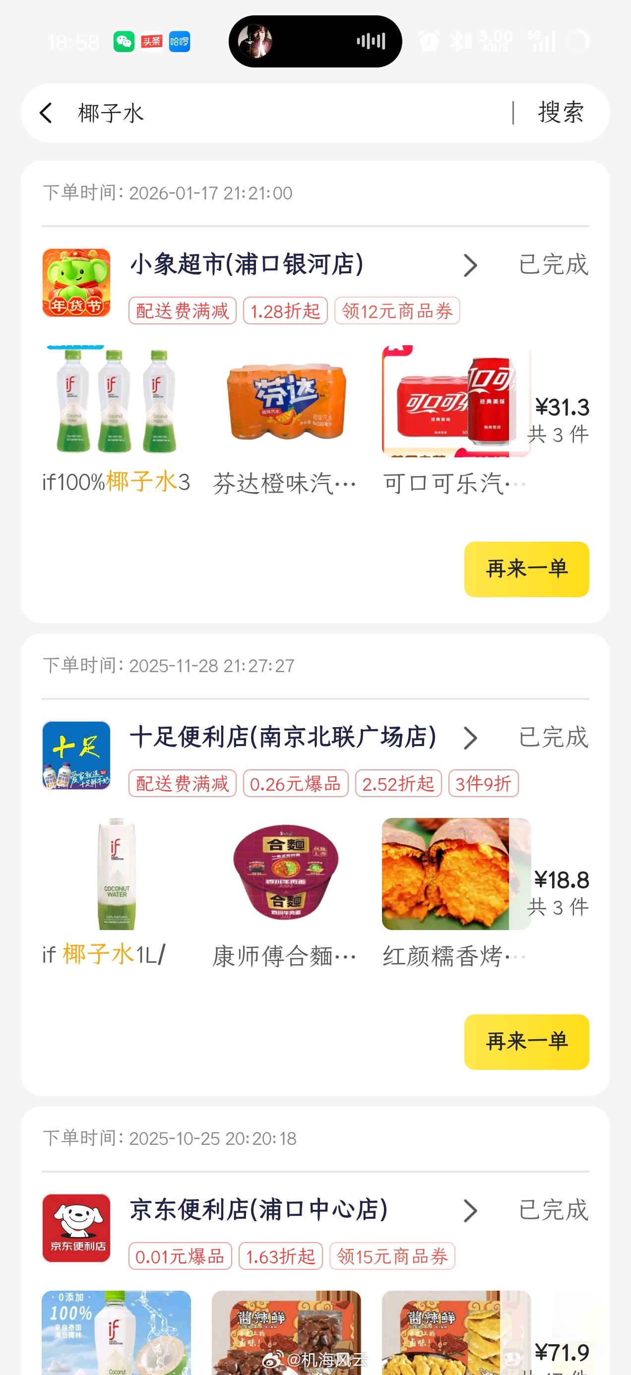 IF椰子水严正声明之前在美团外卖买过不少次if，口感还怪好的，照这个声明意思，是