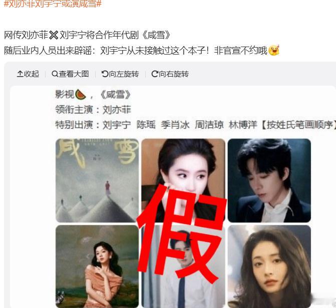 刘亦菲刘宇宁或演咸雪  这种消息一眼假，刘亦菲就算几年没进组，应该也不至于饥不择