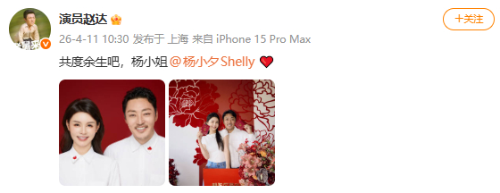 赵达杨小夕结婚赵达杨小夕宣布结婚 11日，发博宣布结婚，恭喜！ 