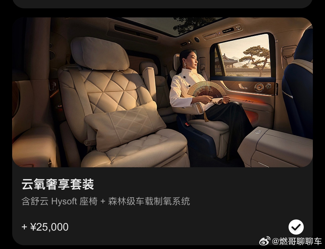 听说问界M9的订单里，选云氧奢享套装的比例不小，而且最近开始陆续提车了，不得不说