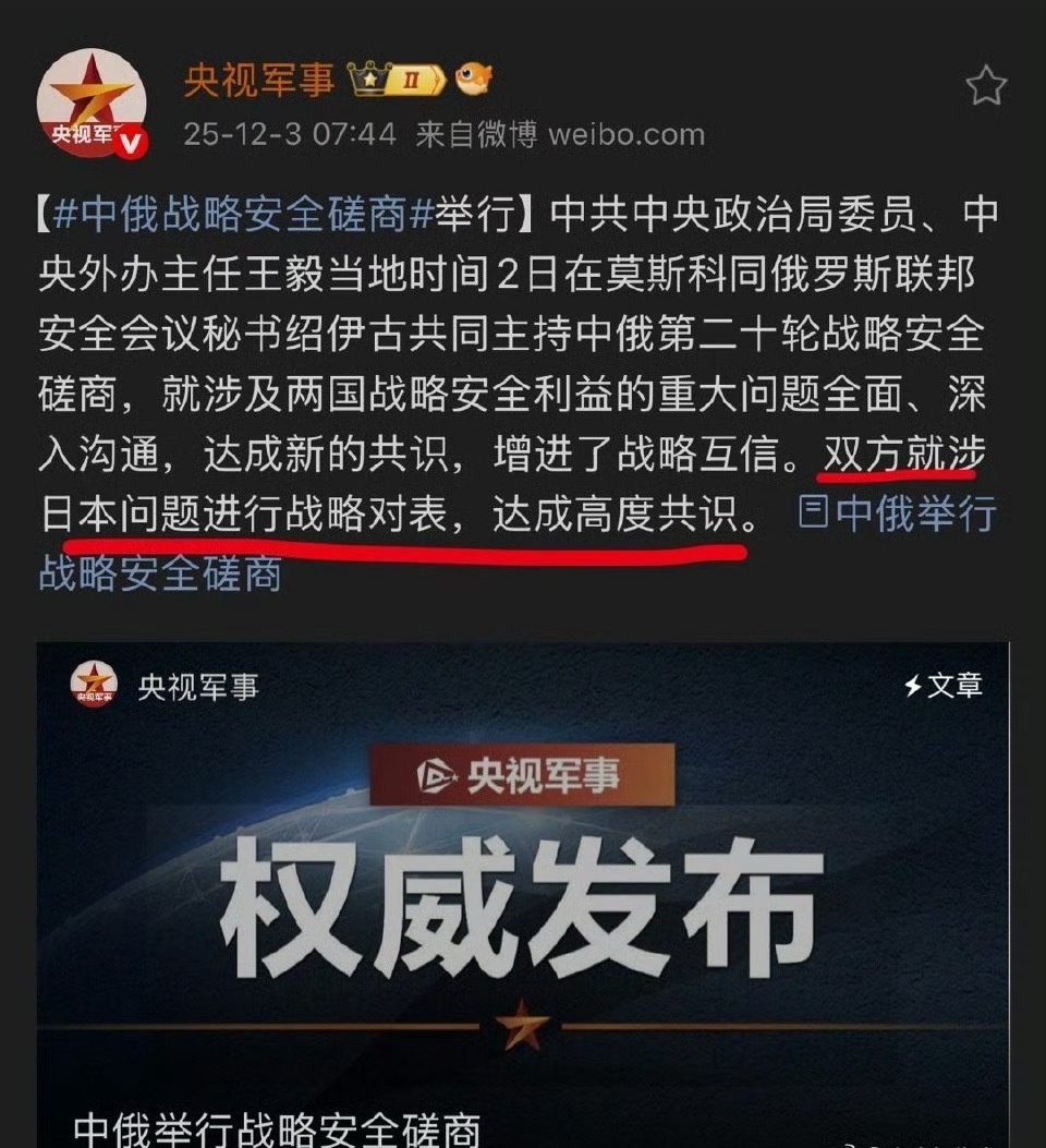 中俄就涉日本问题进行战略对表战略对表，这不很明显嘛。 