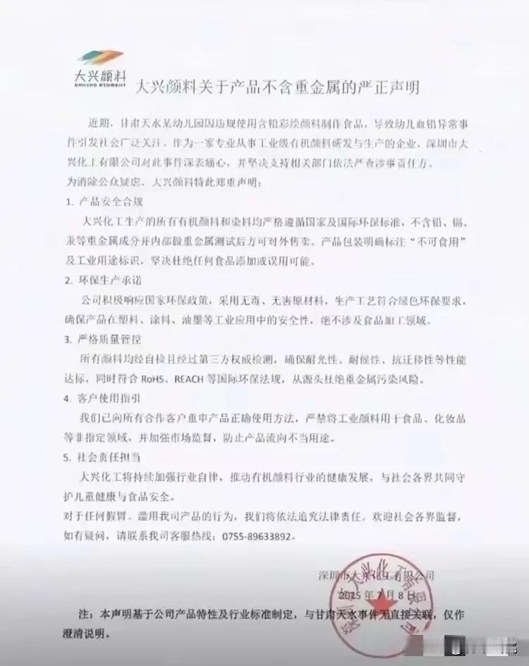 天水幼儿园铅中毒事件出现了大反转！
深圳大兴化工有限公司突然发布声明称，他们的工