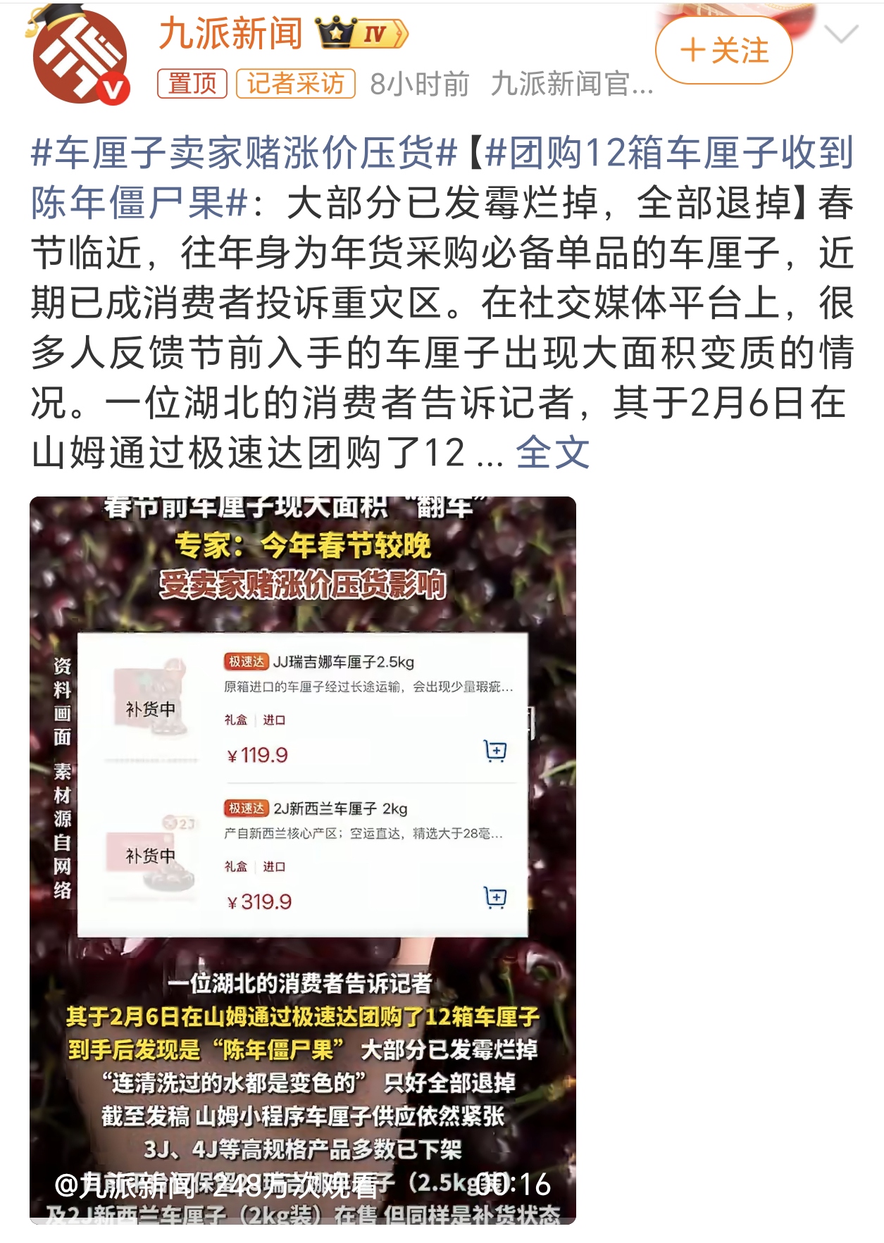 车厘子卖家赌涨价压货拿这种有保质期且保质期很短的食品去赌未来预期，确实风险太大了