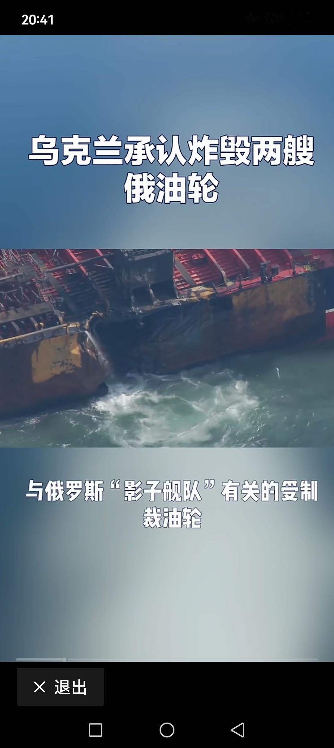 打铁还得自身硬…乌克兰安全局策划攻击了两艘黑海航行的俄影子运油船队。让黑海不再属