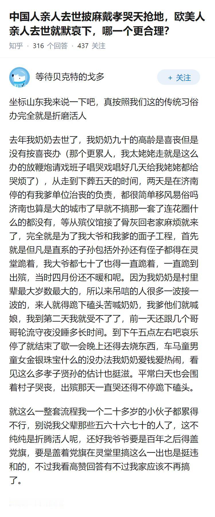 中国人亲人去世披麻戴孝哭天抢地，欧美人亲人去世就默哀下，哪一个更合理？