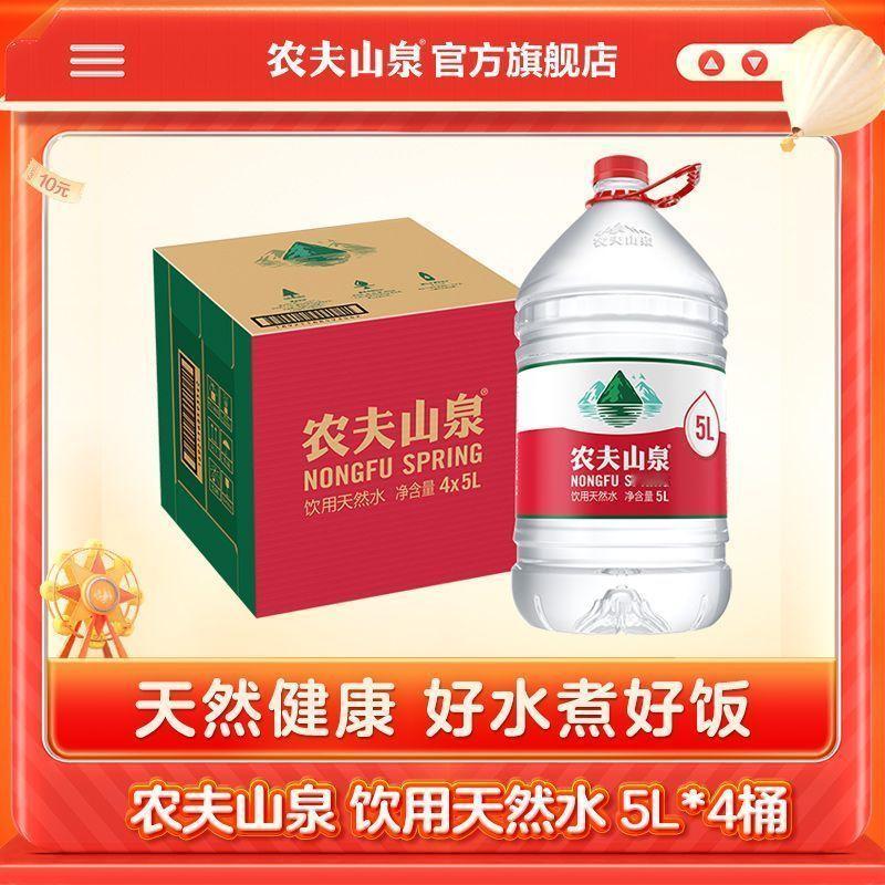 [可爱][喵喵]  [嘻嘻]  农夫山泉 饮用水五升*四桶25.9[羞嗒嗒]  