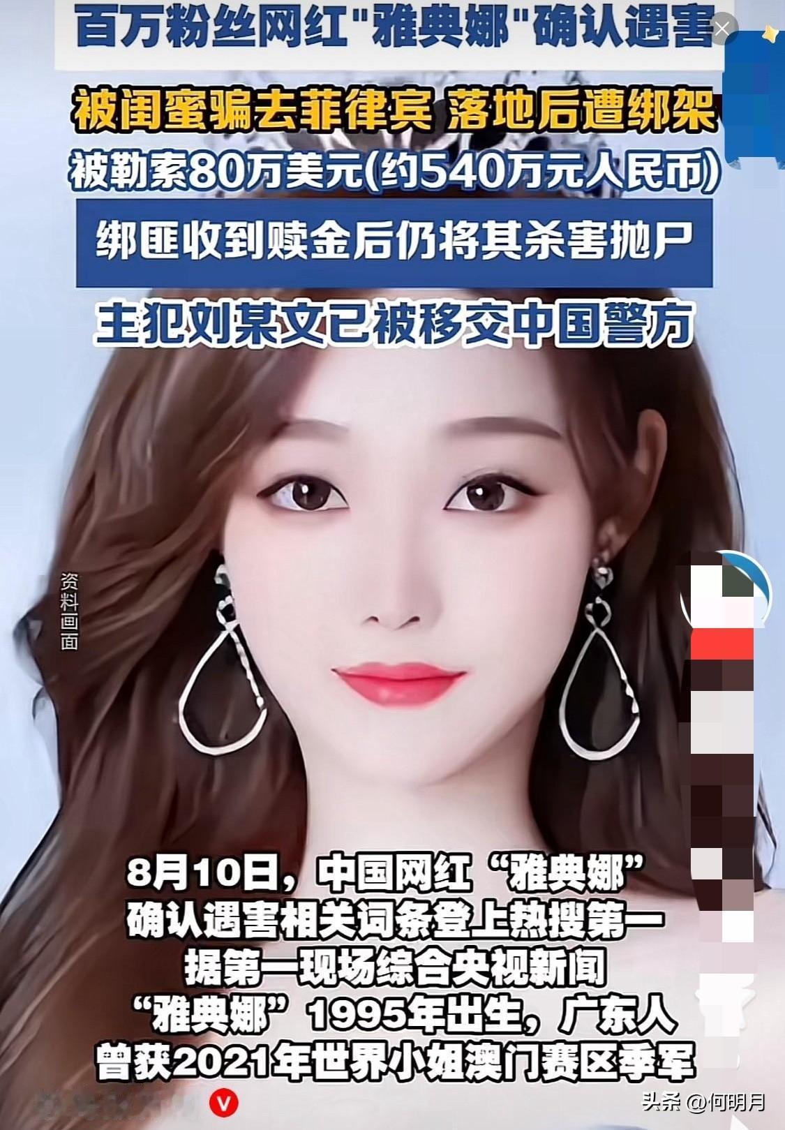 真相迟来了三年！世界小姐澳门赛区季军的雅典娜，失踪了整整3年，原来是被闺蜜P去了