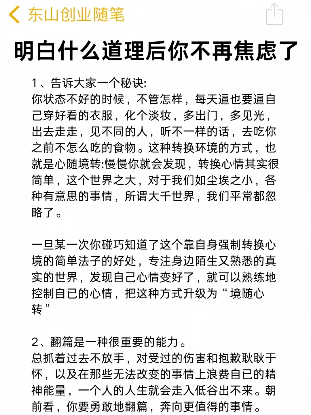 明白什么道理后你不再焦虑了