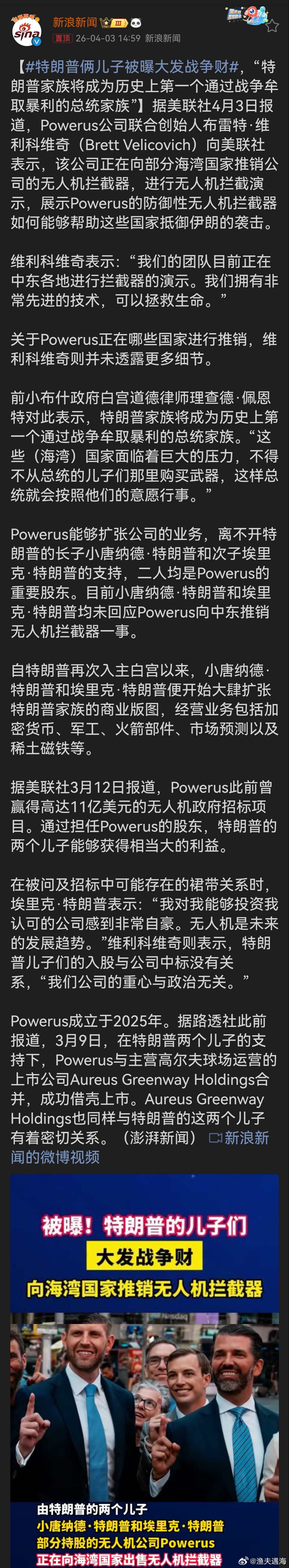 特朗普俩儿子被曝大发战争财特朗普俩儿子借战争大发横财，利用家族影响力扩张商业版图