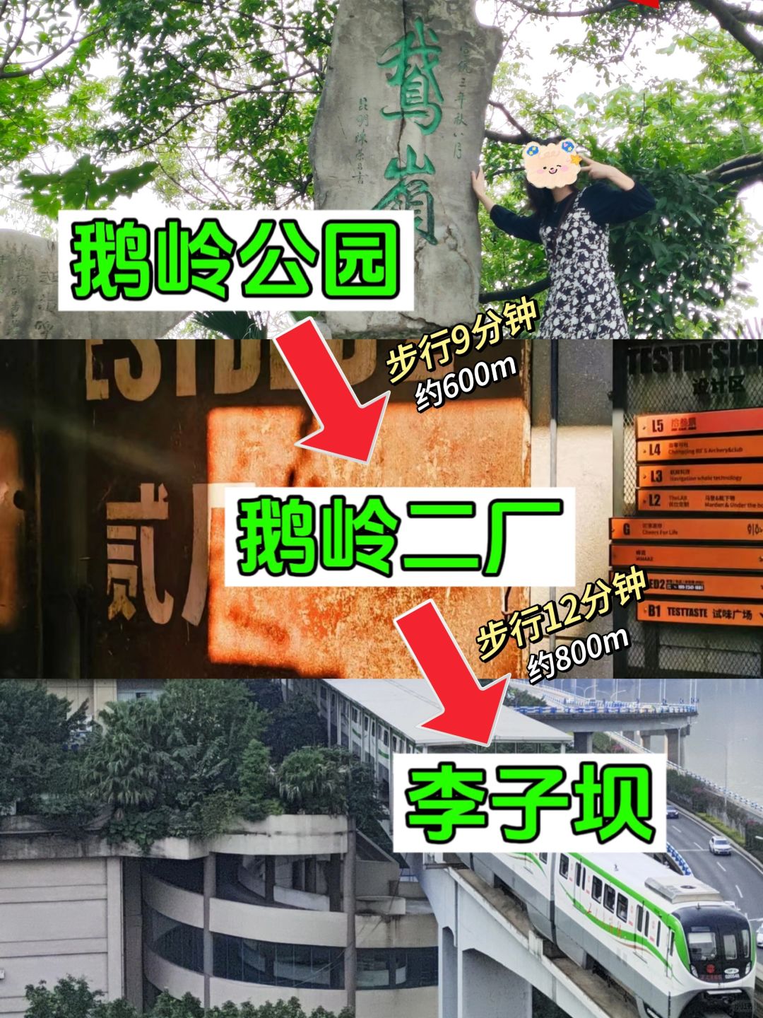 鹅岭公园-鹅岭二厂-李子坝这样打卡好顺路