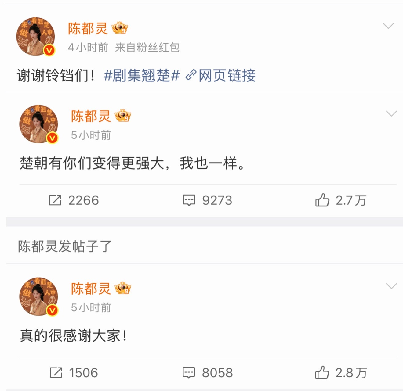 陈都灵永远这么真诚，从雁子破3w和翘楚破万，一直在感谢观众和小铃铛，日子从此崭新