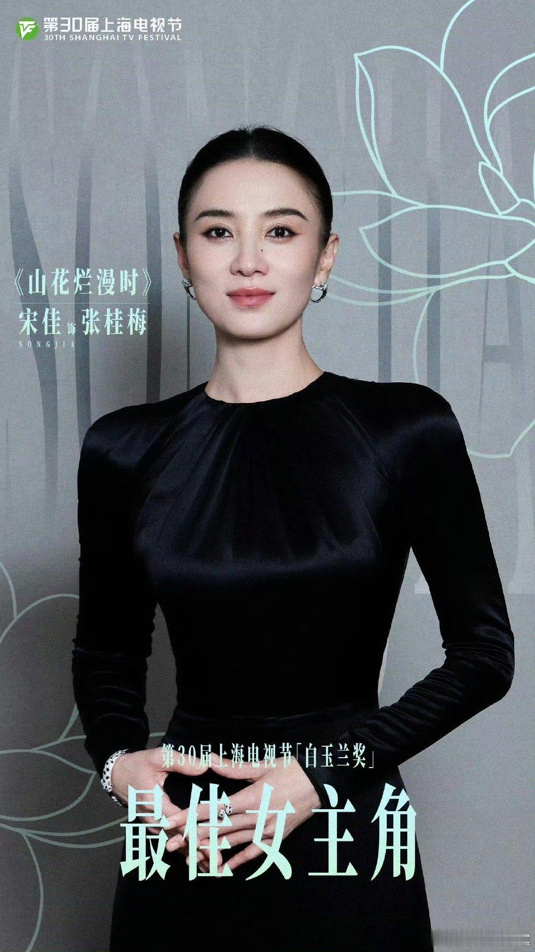 宋佳影后视后同款战衣！红毯封神，气场全开不费力～ 