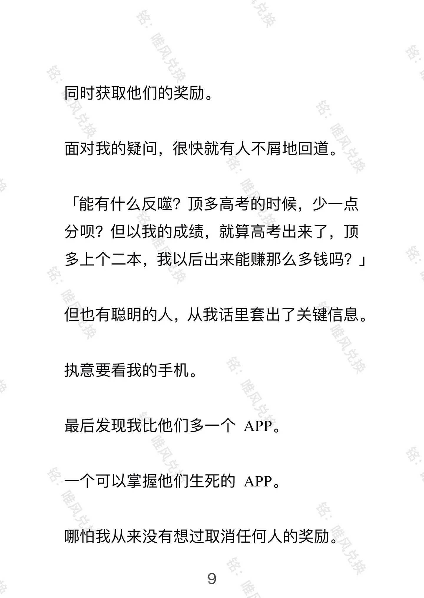 唯风兑换。