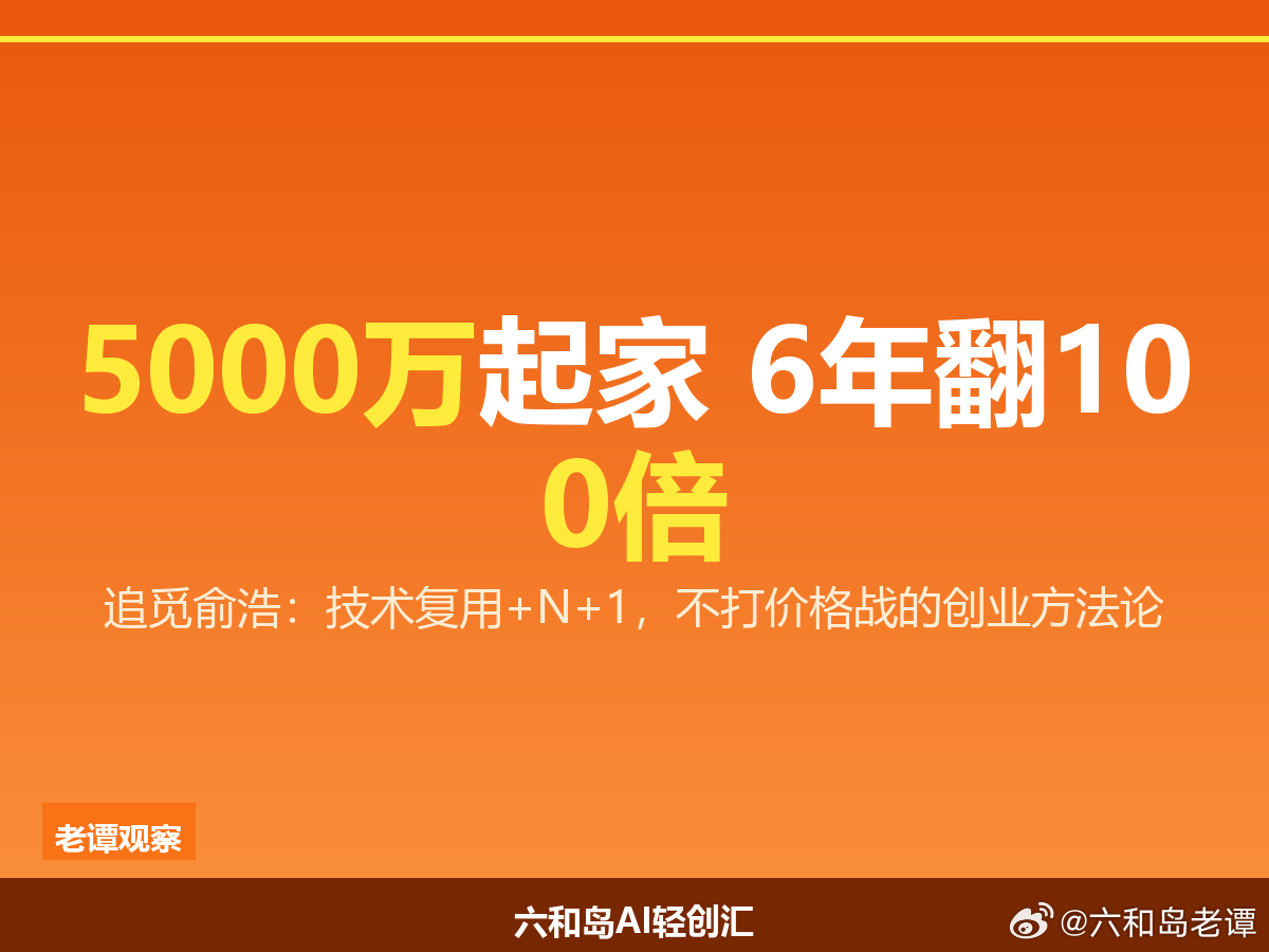 6月的大连夏季达沃斯，追觅科技创始人俞浩讲了一段话，我反复看了三遍。据新浪财经、