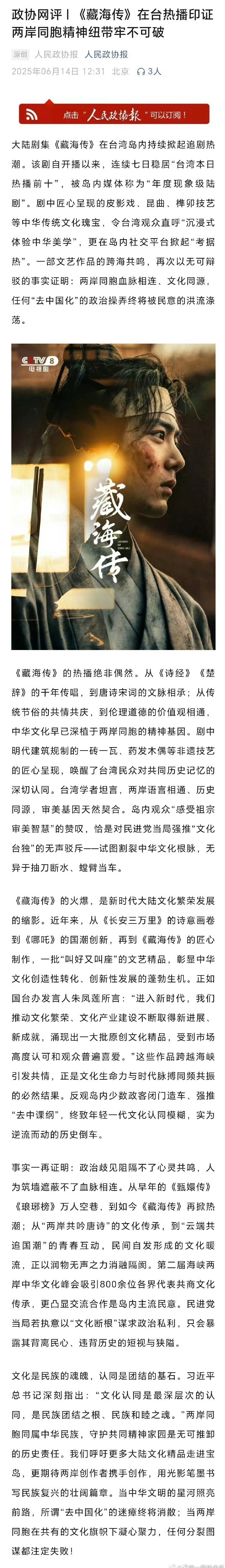 人民政协报也发生了《藏海传》 ​​​