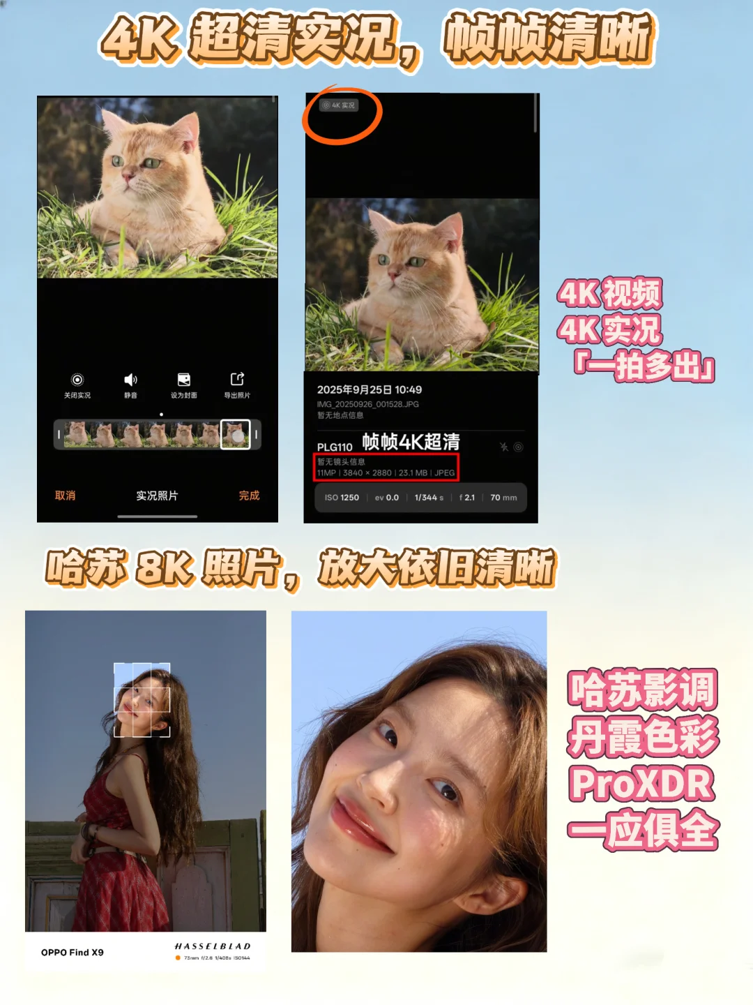 超级火的live实况三拼图，OPPO能直出了！