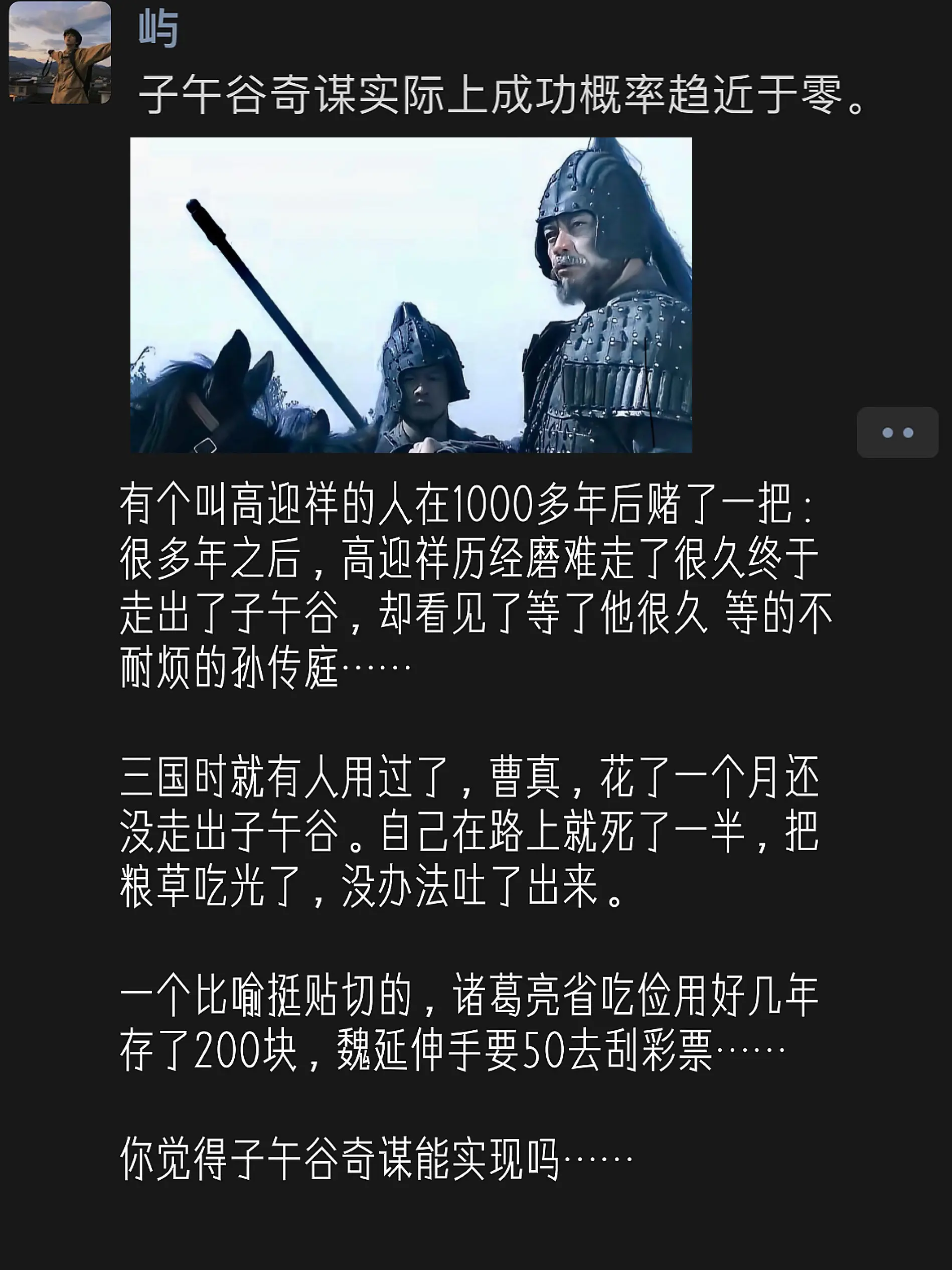 魏延的子午谷奇谋真的能实现吗。有个叫高迎祥的人在1000多年后赌了一把...