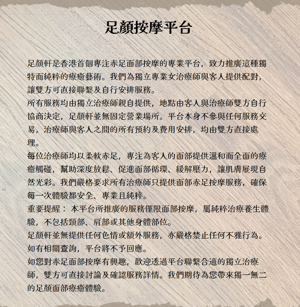 【...】香港脚踩脸 按摩新体验 