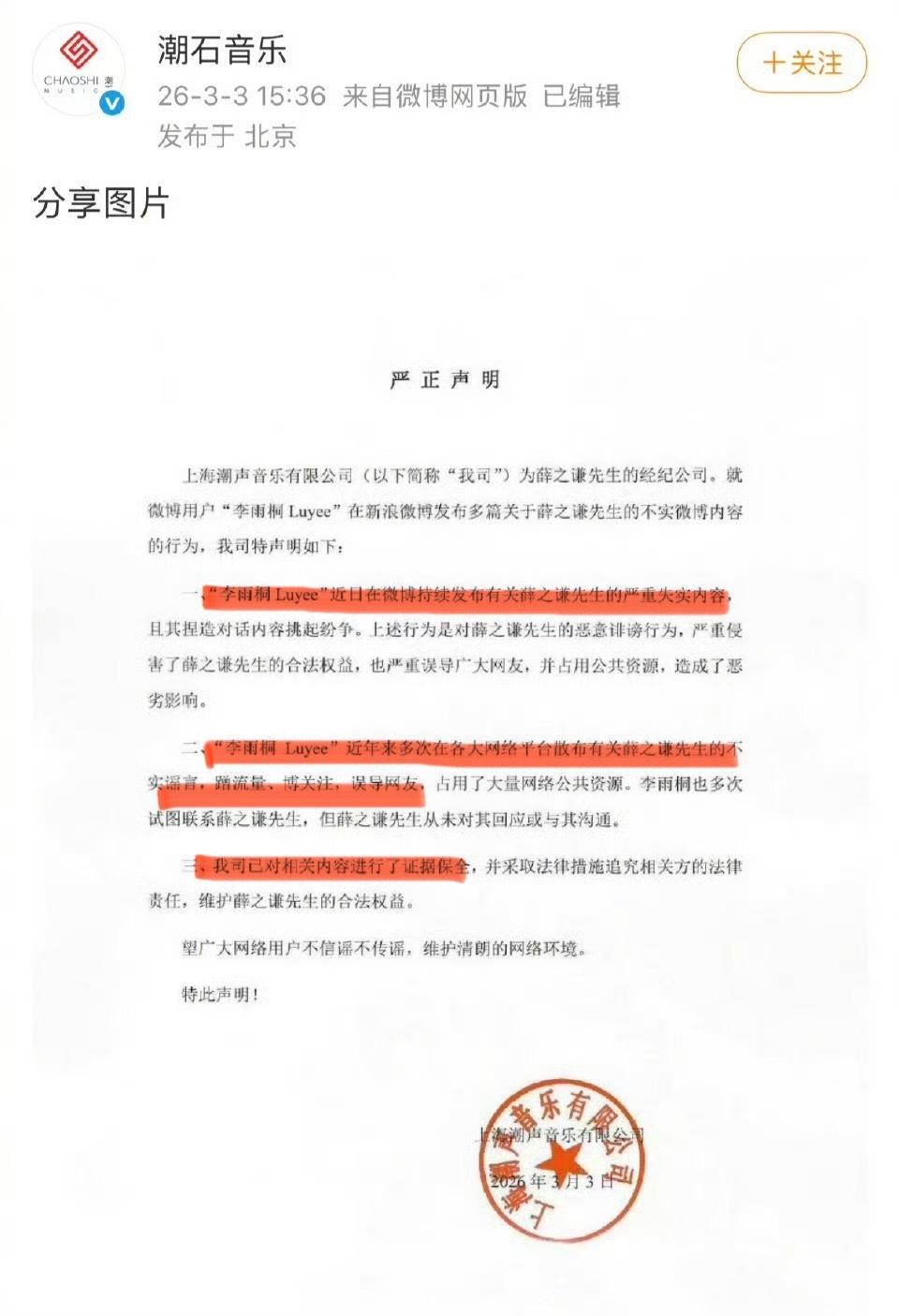 薛之谦没回应，但薛之谦的经纪公司发声明了，这是要告李雨桐？