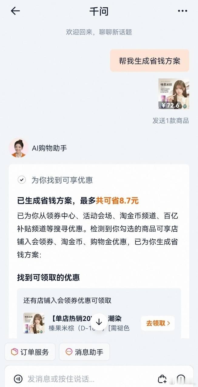 上次给我妈买染发膏，她指定要那个牌子那个颜色，我本来都打算原价78直接买了，下单