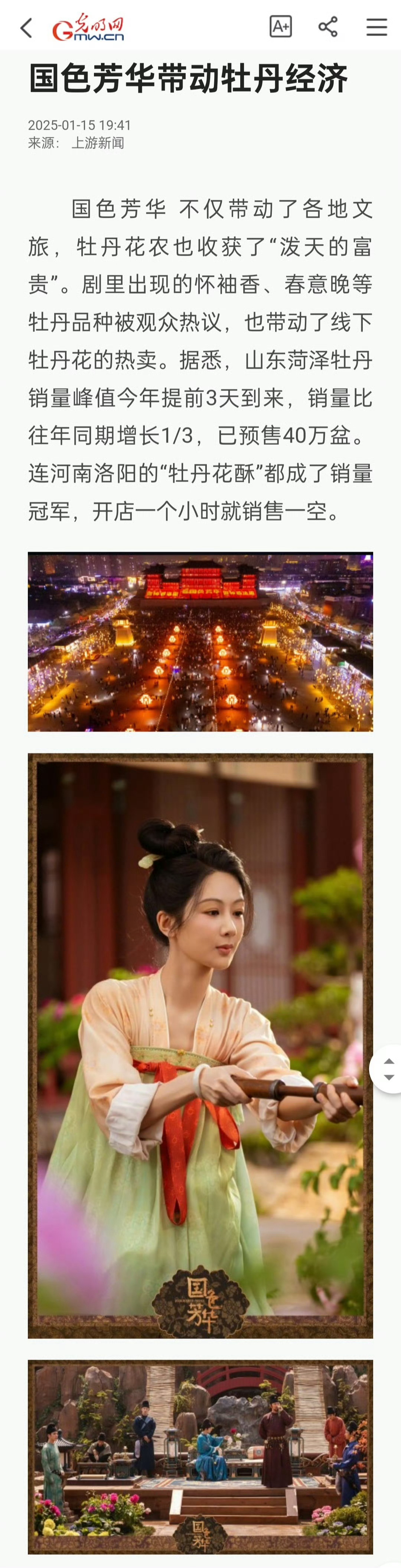 国色芳华的影响力 一些官媒报道国色芳华的文章，这影响力真的没得说[鼓掌]谁看了不