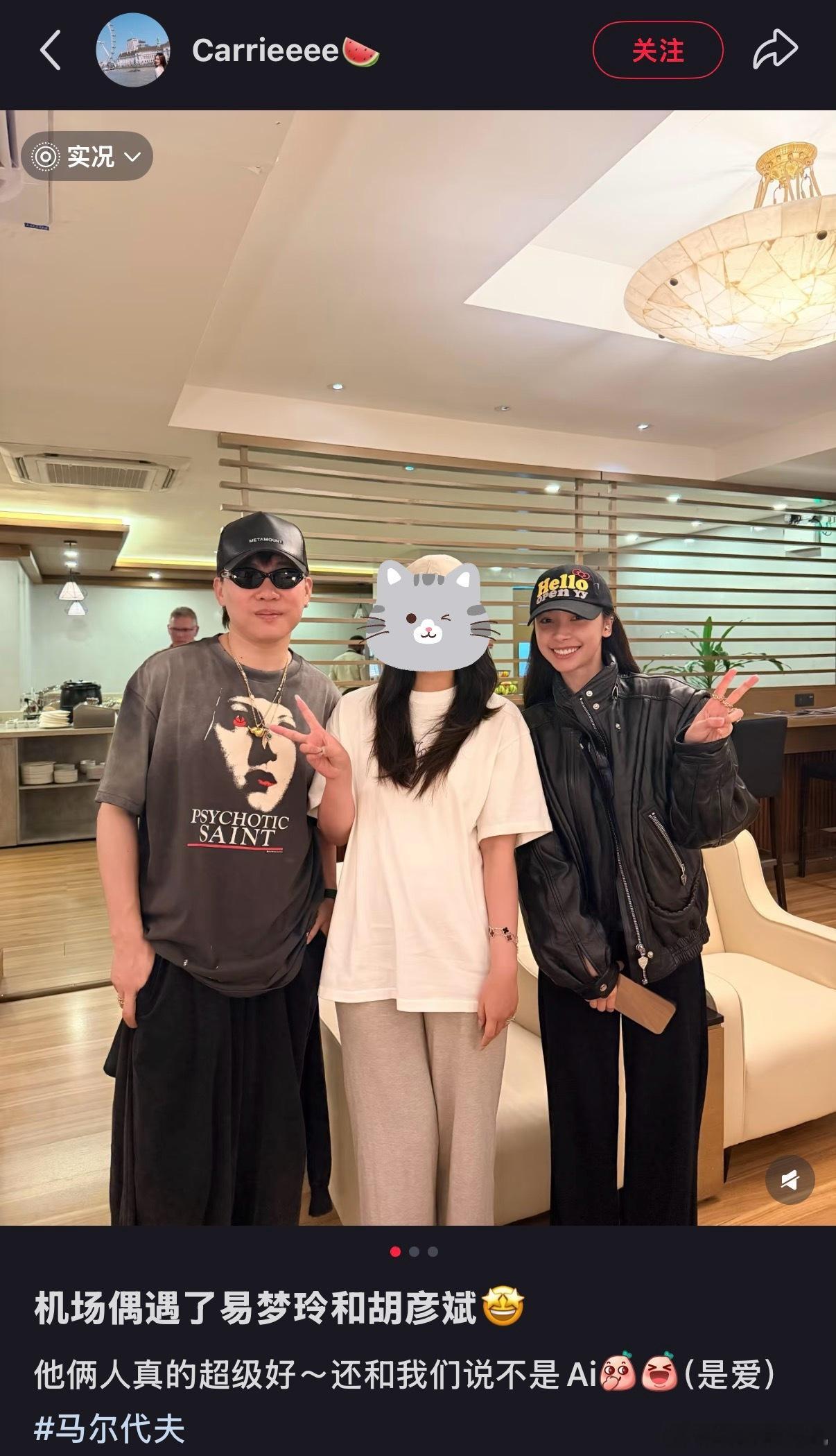 刷到网友机场跟胡彦斌易梦玲的合照～