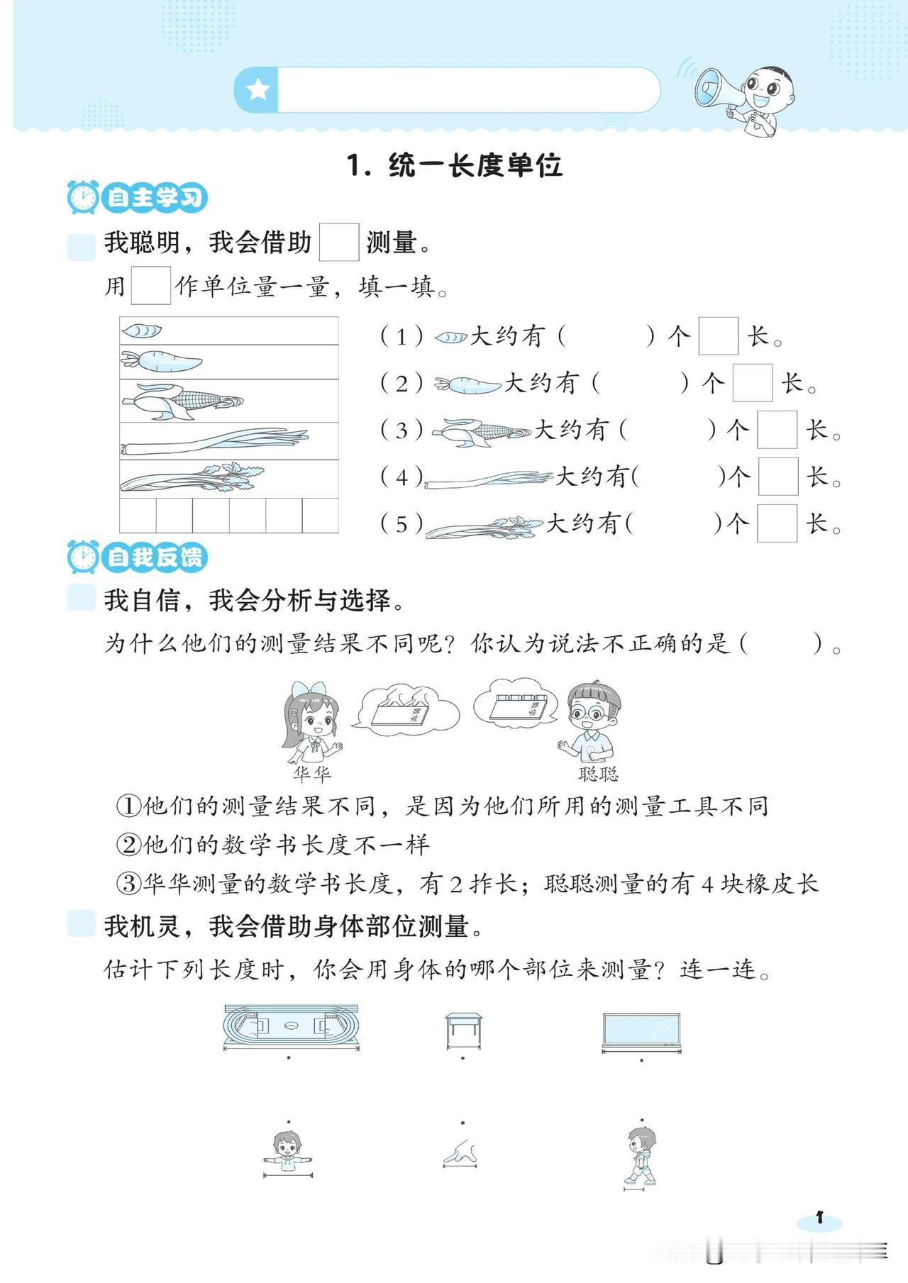 典中点24秋基础8分钟二年级上册数学