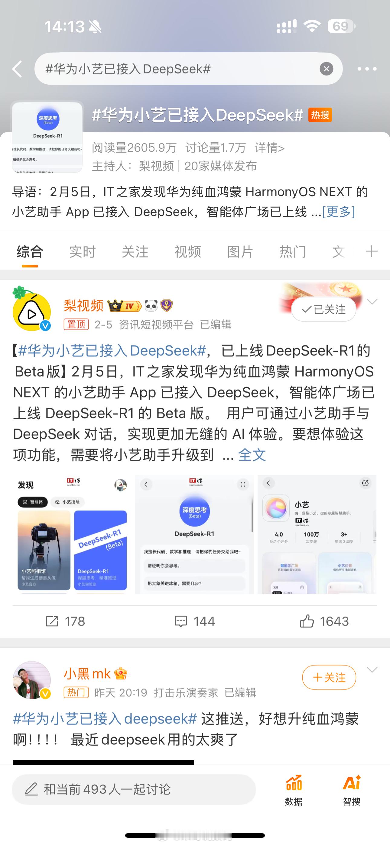 华为小艺已接入DeepSeek 整挺好，利用DeepSeeK-R1能增强使用小艺