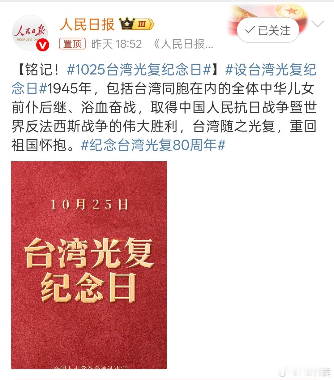 忙晕😵‍💫😵‍💫😵‍💫一抬头看到了设台湾光复纪念日，瞬间不那么累了，