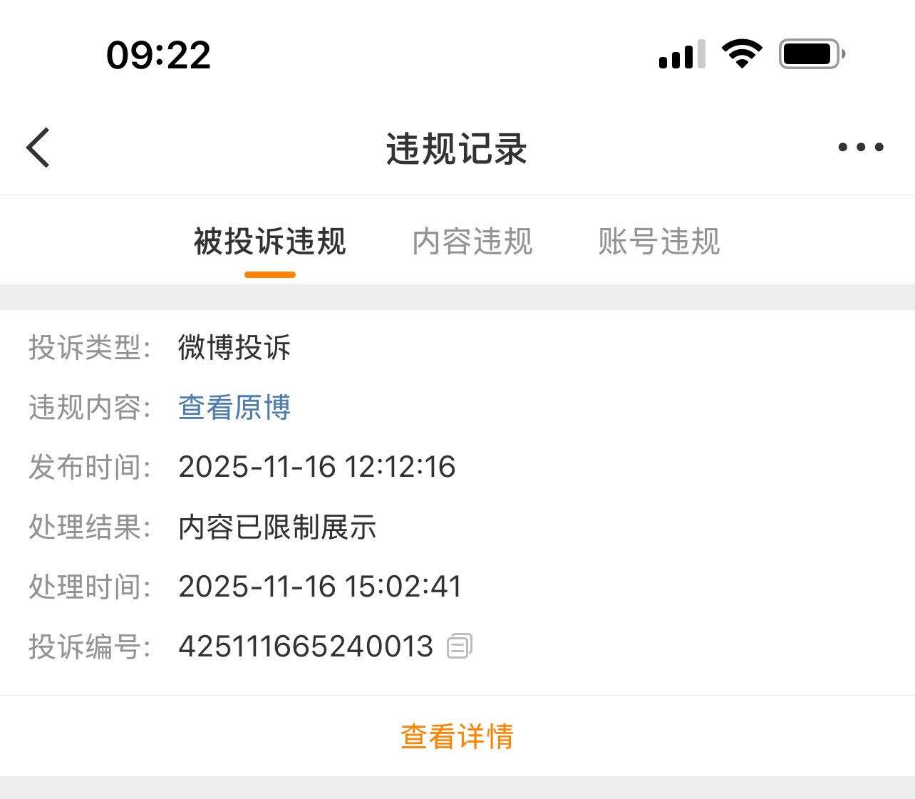 我说我怎么微博突然限流，谁这么无聊投诉于适家的不限圈抽奖是公司的人吗？ 