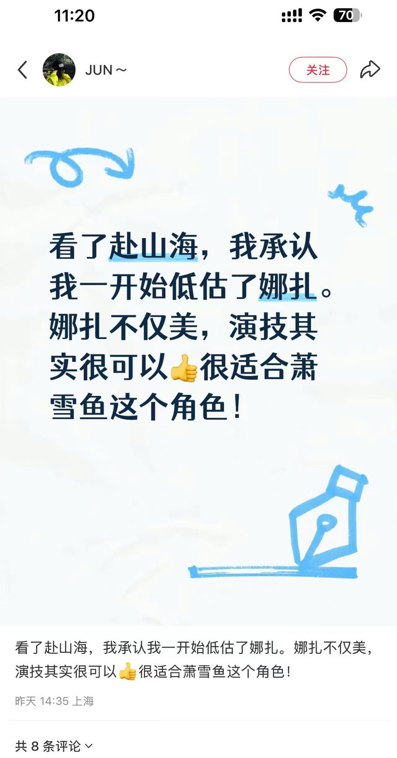 娜扎赴山海口碑娜扎赴山海演技口碑努力又敬业 ​​​