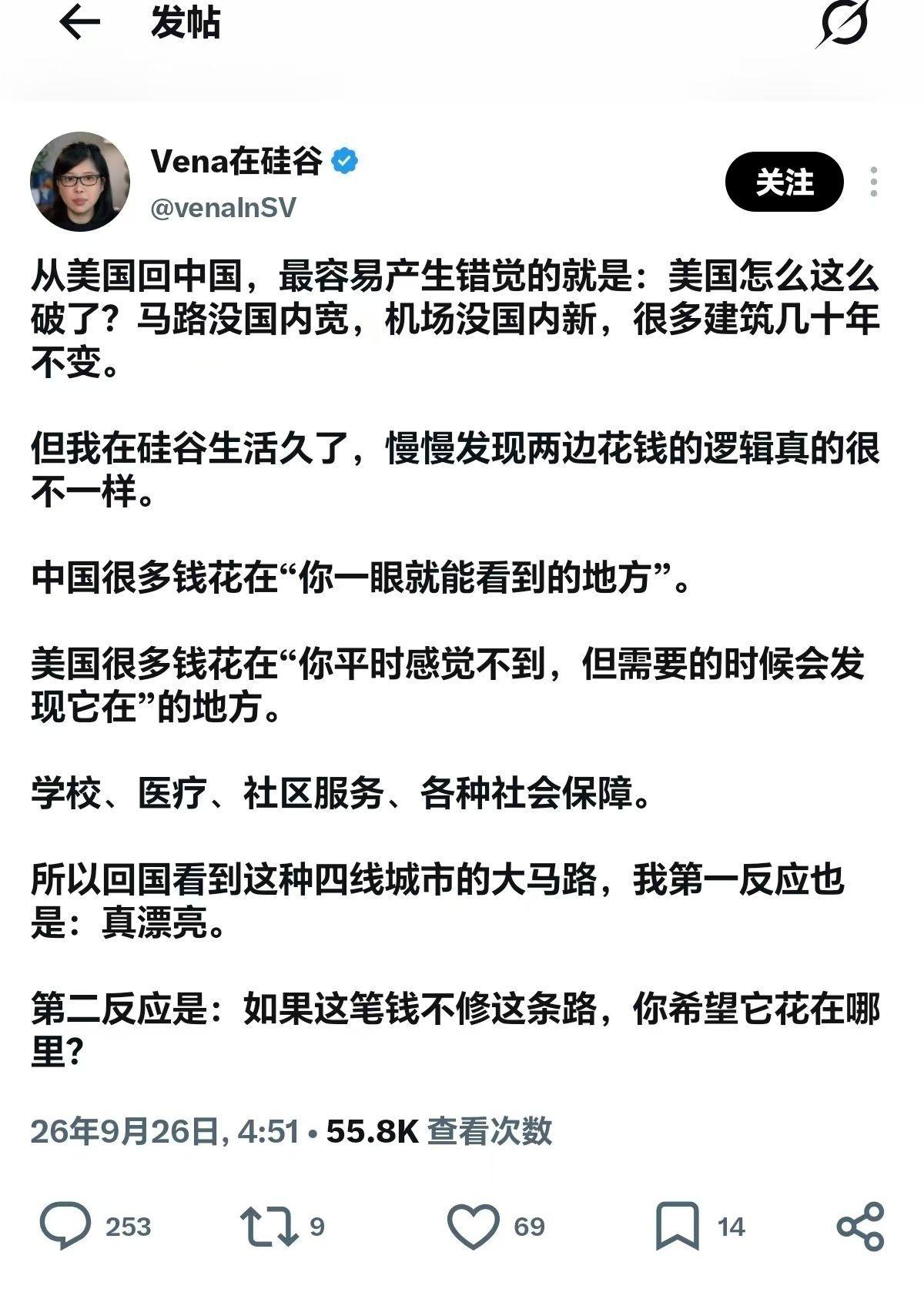 硅谷高华真敢说！

她说：“中国钱花在看得见的马路，美国钱花在看不见的民生 / 