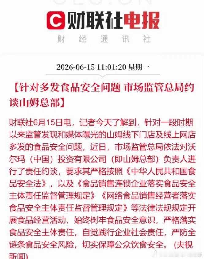 山姆被约谈大家都以为山姆的食品很安全没想到还是出现了不少食品安全问题哎😑还被约