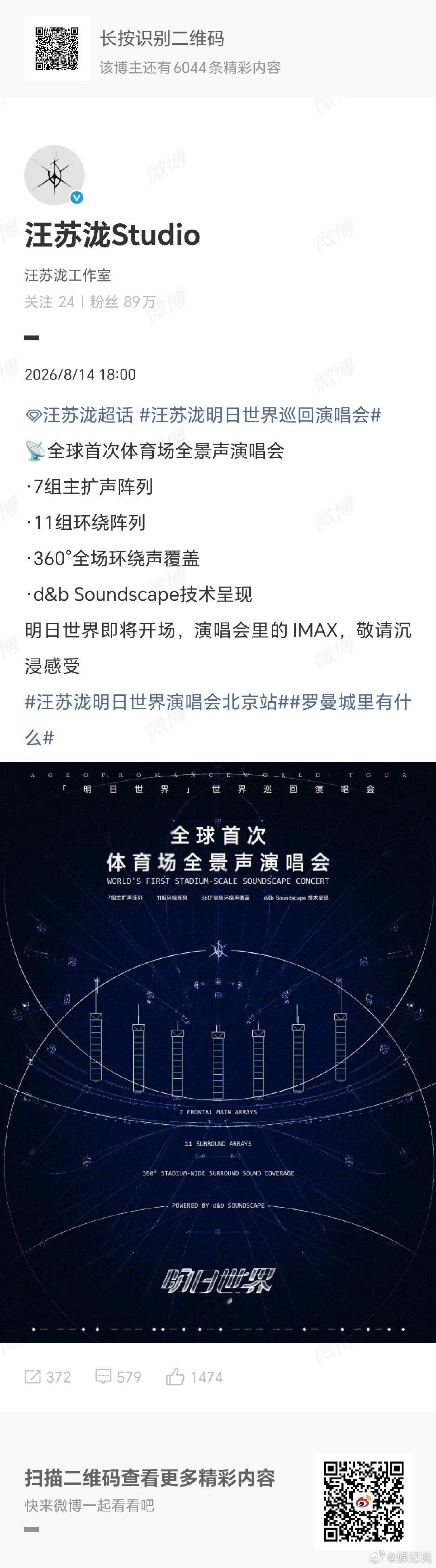 汪苏泷全球首次体育场全景声演唱会汪苏泷首次体育场全景声演唱会汪苏泷明日世界北京站