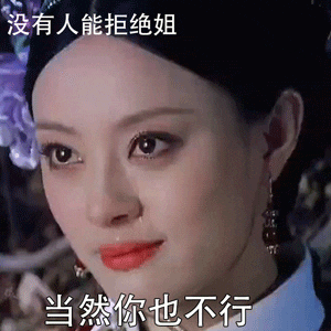 甄嬛传一根簪子居然三个人用过这是看了多少遍，才能注意到这么微末的细节，以为自己很